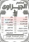  منيو مطعم الجيزاوى